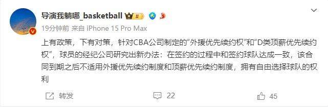 媒体人:经纪公司对CBA外籍球员优先续约权和D类顶薪优先续约权有对策