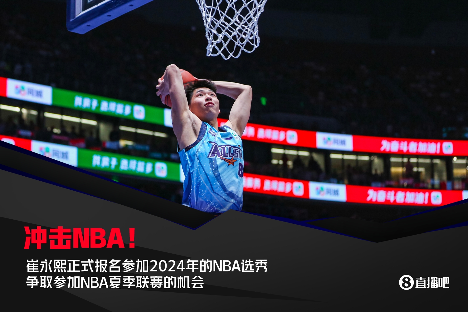 5个月的故事✍️崔永熙冲击NBA历程:试训6队 逐梦夏联 签约篮网